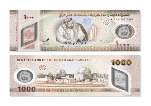المصرف المركزي يطلق ورقة نقدية جديدة هي الأولى من نوعها بالشرق الأوسط