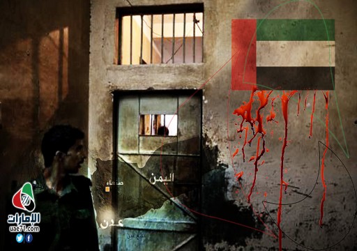 وثائق تزعم تصفية 23 معتقلاً في سجون الإمارات باليمن
