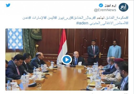 إعلام أبوظبي ينشط في مهاجمة حكومة اليمن ويتهمها بـ"الفشل"