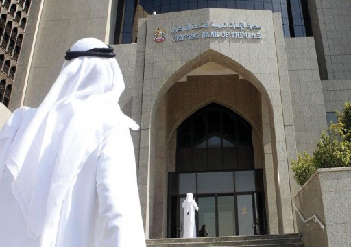 مصرف الإمارات المركزي يمدد إجراءات دعم الاقتصاد