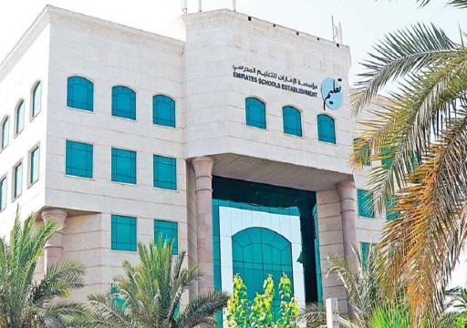 "مؤسسة الإمارات للتعليم": 12 مايو موعد إغلاق باب التسجيل في المدارس الحكومية