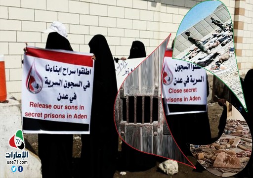 بإشراف إماراتي.. مزاعم بسجون سرية جديدة ومقابر ضحاياها نشطاء باليمن