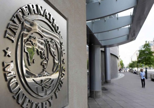 صندوق النقد يتوقع نموا متفاوتا في الشرق الأوسط وشمال إفريقيا