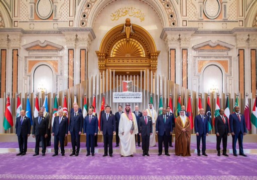 البيان الختامي للقمة العربية الصينية: نؤكد على تعزيز الشراكة بين الدول العربية والصين