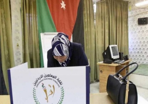 الأردن.. قائمة الإسلاميين تحصد 45%  في انتخابات المعلمين