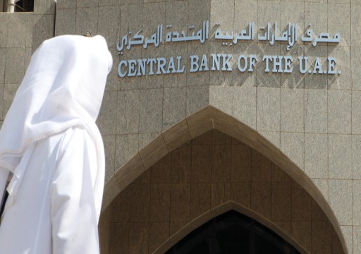 "المركزي" : الودائع في النظام المصرفي الإماراتي تسجل أكبر نمو منذ 2015