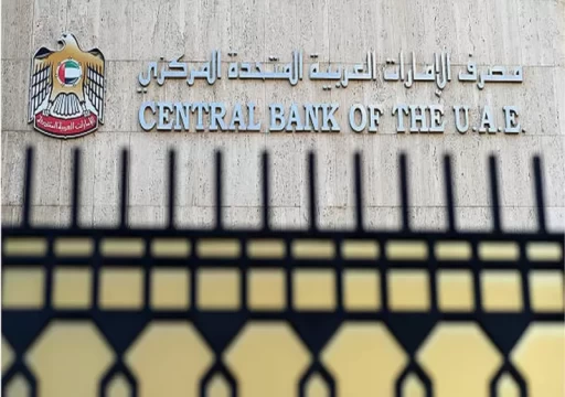 مصرف الإمارات المركزي يمدد العمل بالإجراءات الرامية لدعم تعافي الاقتصاد