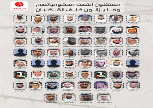 مركز حقوقي: أبوظبي تواصل حرمان معتقلي الرأي من زيارات أهاليهم