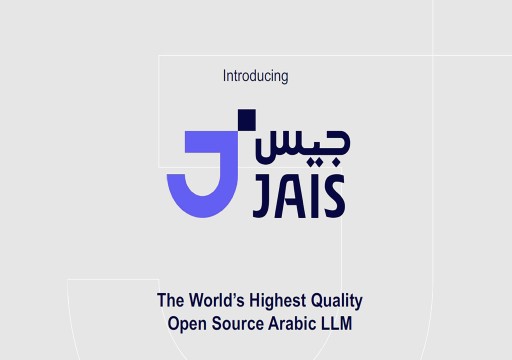 شركة "جي 42" تطلق نموذجاً عربياً ومفتوح المصدر للذكاء الاصطناعي