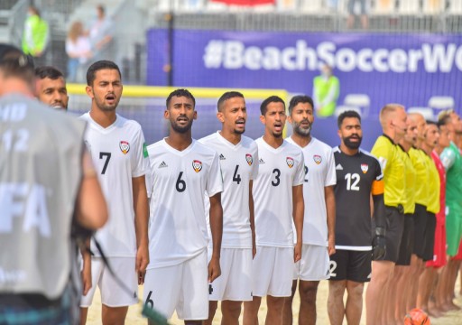بعد فوزه في الجولة الأولى.. منتخب الإمارات للكرة الشاطئية يواجه موزمبيق غداً