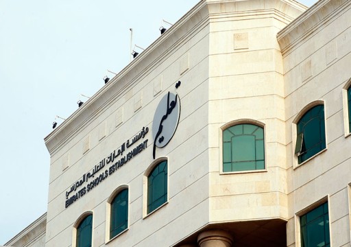 "الإمارات للتعليم" تحدد مواعيد الإعلان عن نتائج نهاية العام الدراسي