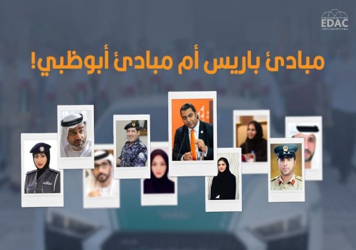 مركز حقوقي: أعضاء الهيئة الوطنية لحقوق الإنسان في الإمارات مرتبطون بجهاز أمن الدولة