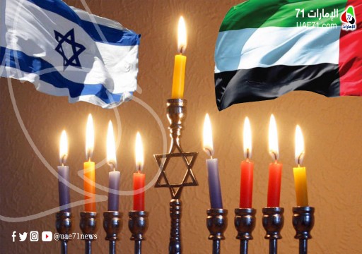 سفارة أبوظبي في لندن تهنئ اليهود بـ "عيد الحانوكا"