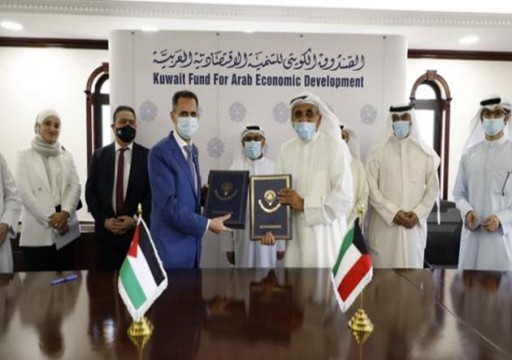 الصندوق الكويتي للتنمية يمنح الأردن قرضان ومنحة بقيمة 85.5 مليون دولار