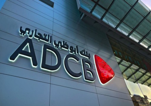 ارتفاع أرباح بنك أبوظبي التجاري في الربع الأول بأكثر من 400%