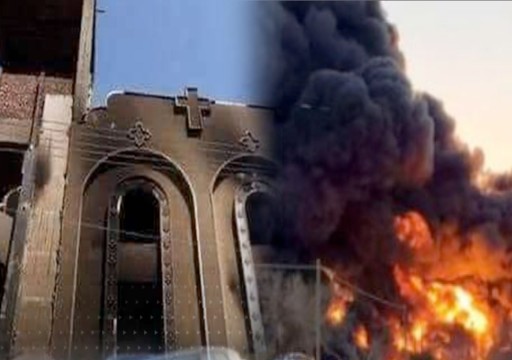 الإمارات تعزي مصر في ضحايا احتراق كنيسة أبو سيفين
