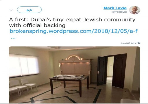 بعد افتتاح كنيس دبي.. موقع إسرائيلي يسلط الضوء على الجالية اليهودية في الإمارات
