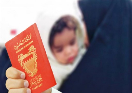 منظمة حقوقية: البحرين تحرم أطفالا من حقهم في الجنسية وجوازات السفر