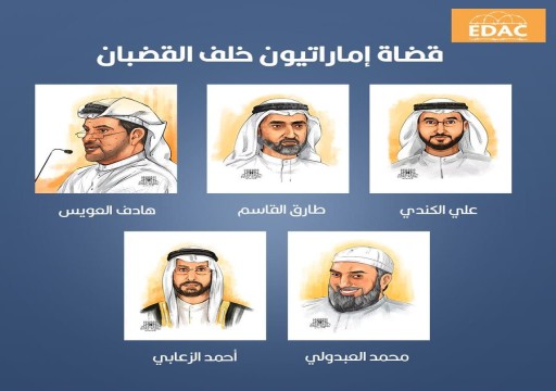 رغم الحصانة القانونية.. مركز حقوقي: قضاة الإمارات ضحايا للاعتقال والانتهاكات