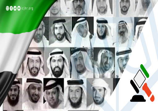 منظمة حقوقية تطالب أبوظبي بالإفراج الفوري عن معتقلي قضية "الإمارات94"