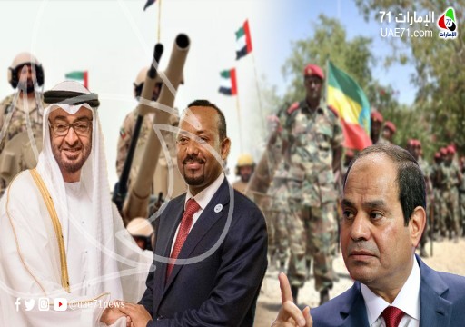 رغم تهديدها بمحاربة مصر.. أبوظبي تعزز تعاونها العسكري مع إثيوبيا