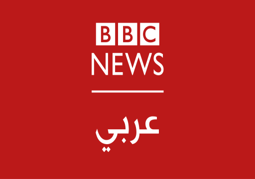 "بي بي سي" البريطانية تعلن إفراج سلطات السودان عن طاقمها بالخرطوم