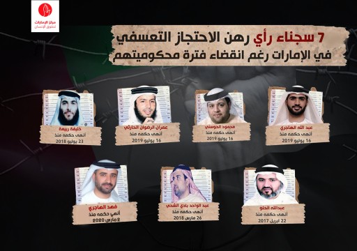 رغم انتهاء محكومياتهم.. أبوظبي تستمر في احتجاز سبعة من معتقلي الرأي