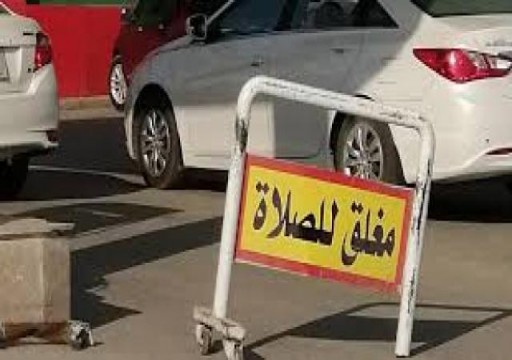 صحيفة: السعودية تسمح بفتح المحلات التجارية أوقات الصلاة