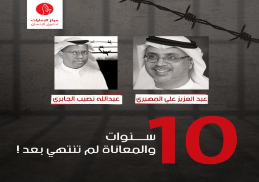 بعد 10 سنوات من المعاناة في سجون أبوظبي.. انتهاء محكومية اثنين من معتقلي الرأي