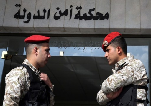 الأردن.. محكمة أمن الدولة تعلن انتهاء تحقيقاتها في قضية "الفتنة"