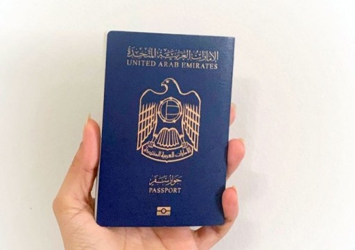 الإمارات تصدر جواز سفر بصلاحية 10 أعوام لفئة عمرية معينة