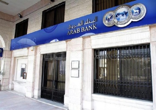 انخفاض أرباح البنك العربي في النصف الأول من 2020 بنسبة 66%