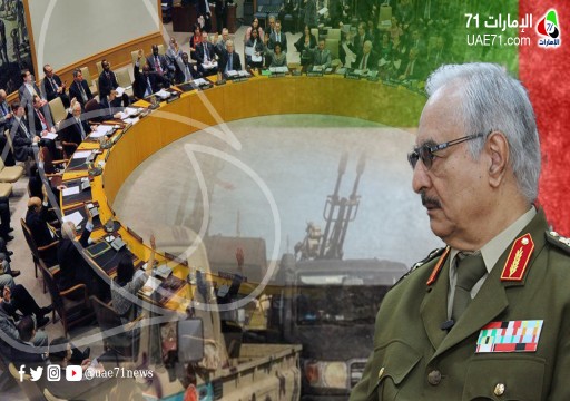 أبوظبي تزود حفتر بالسلاح.. مجلس الأمن يدعو لتطبيق حظر الأسلحة المفروض على ليبيا