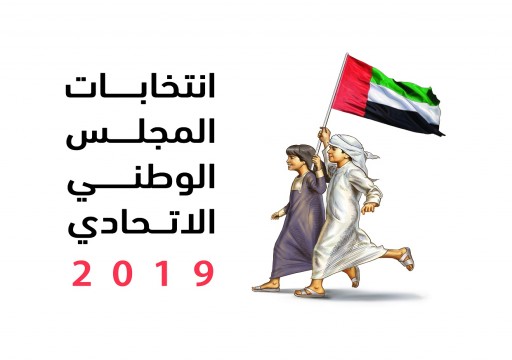 جدل واسع النطاق بين الإماراتيين على خلفية "انتخابات" المجلس الوطني