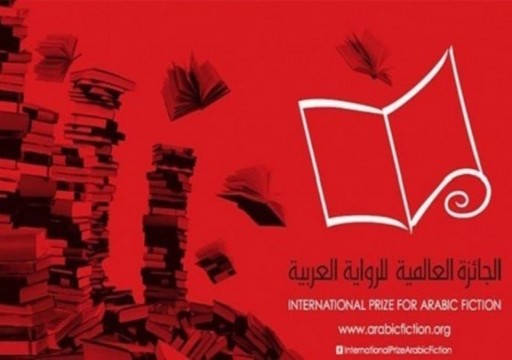 فائزون ومحكمون للجائزة العالمية للرواية العربية يطالبون بوقف التمويل الإماراتي