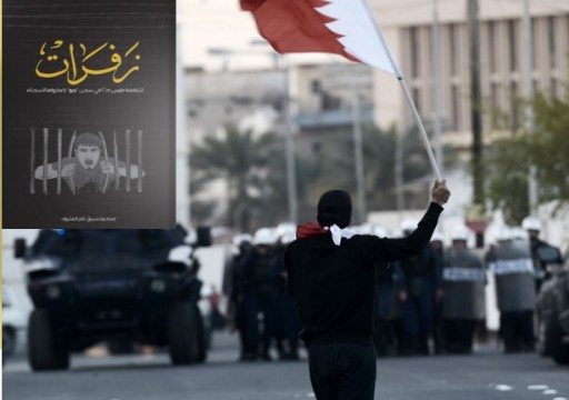 البحرين توجه مذكرة احتجاج رسمية لقطر بسبب برنامج تلفزيوني