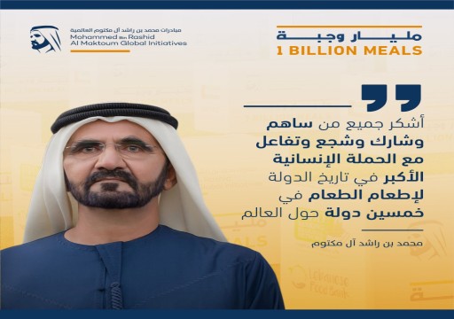 محمد بن راشد يعلن اختتام حملة المليار وجبة رمضانية في 50 دولة
