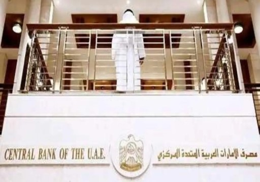 "المركزي" يفرض عقوبة 5.8 مليون درهم على بنك عامل في الدولة