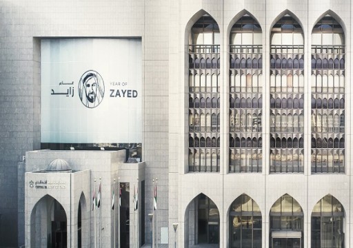مصرف الإمارات المركزي يطلق "تسهيلات السيولة خلال اليوم الواحد"