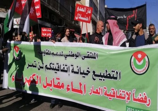 مئات الأردنيين يتظاهرون ضد اتفاقية "الطاقة والمياه" مع أبوظبي والاحتلال