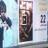 إغلاق الموانئ يعرقل الخطط الإنسانية باليمن