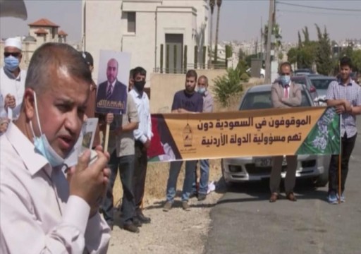 وقفة أمام السفارة السعودية في الأردن لذوي معتقلين أردنيين وفلسطينيين