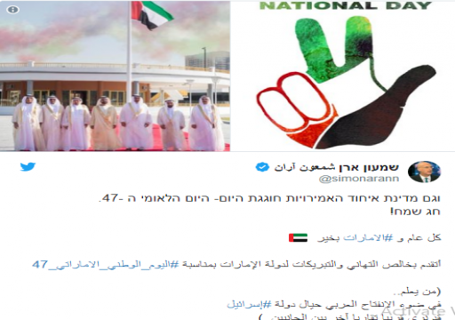المواطنون يرفضونها.. صحفي إسرائيلي "يهنئ" الإمارات باليوم الوطني!