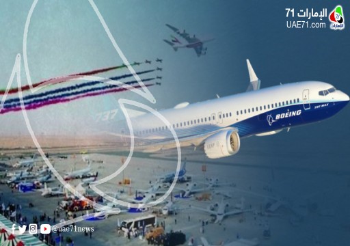 "رويترز": أزمة بوينج 737 ماكس تلقي بظلالها على معرض دبي للطيران