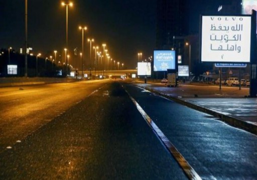 الكويت تفرض حظر تجول شامل من 10 إلى 30 مايو لمكافحة كورونا
