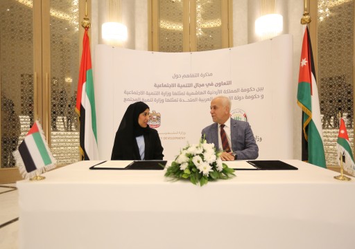 الإمارات والأردن توقعان مذكرة تفاهم للتعاون في سبعة مجالات للتنمية الاجتماعية