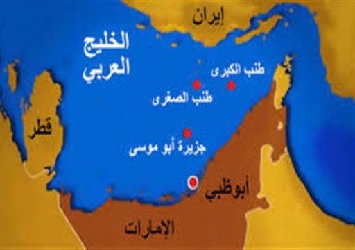 رداً على بيان القمة الخليجية.. طهران تزعم أن الجزر الإماراتية الثلاث "إيرانية"
