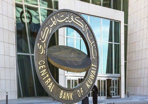 بنك الكويت المركزي يؤكد التزامه بقوة الدينار واستقرار سعر الصرف