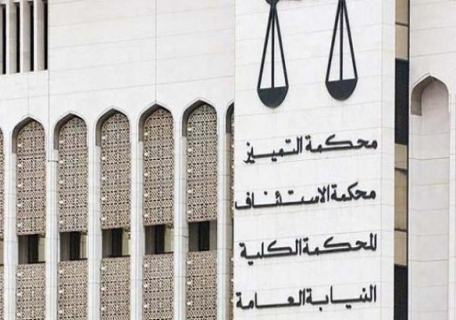 صحيفة كويتية: إحالة ثمانية قضاة للمحاكمة بتهمة غسل أموال