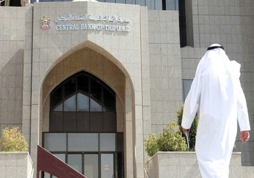 مصرف الإمارات المركزي: عودة السيولة المصرفية إلى مستويات ما قبل «كورونا»
